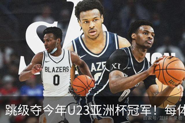 跳级夺今年U23亚洲杯冠军！每体：瓦伦接近签下19岁佐藤龙之介